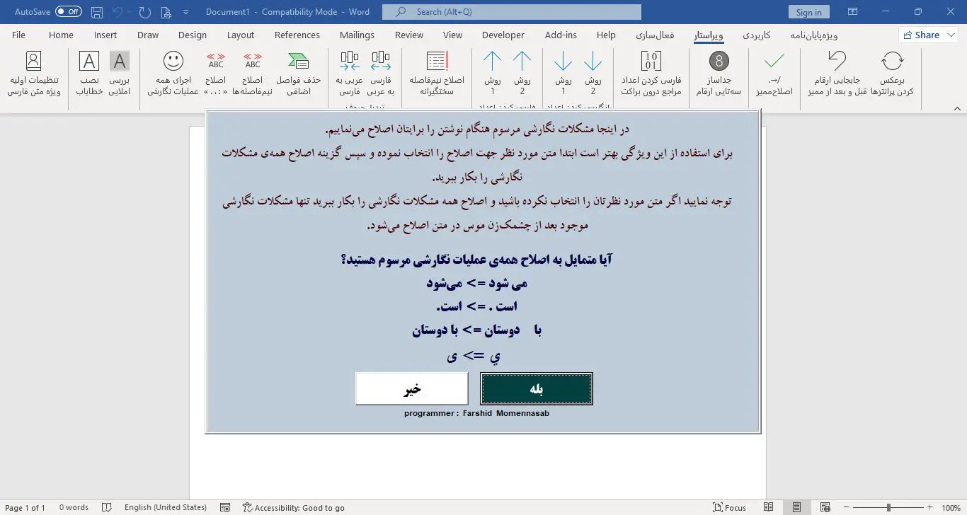 ویراستیار - ویراستار